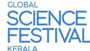 Global Science Festival Kerala: ഗ്ലോബല്‍ സയന്‍സ് ഫെസ്റ്റിവല്‍; ടിക്കറ്റ് നിരക്ക് നൂറു രൂപ മുതല്‍ 11,500 വരെ