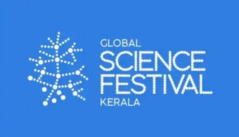 Global Science Festival: ഗ്ലോബല്‍ സയന്‍സ് ഫെസ്റ്റിവല്‍ കേരള; സയന്‍സിന്റെ മഹോത്സവത്തിന് നാളെ തിരിതെളിയും