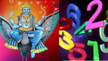 Lucky Number in Numerology: ഈ 3 തിയതികളില്‍ ജനിച്ചവര്‍ അതീവ ഭാഗ്യശാലികള്‍!! ഇവരുടെ ജീവിതത്തില്‍ എന്നും പണത്തിന്‍റെ പെരുമഴ 