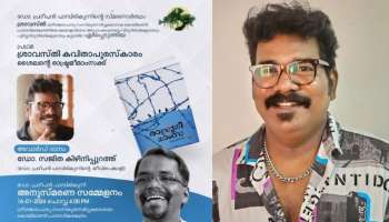 Shravasti Award: ശ്രാവസ്തി കവിതാപുരസ്കാരം ശൈലൻ്റെ &#039;രാഷ്ട്രമീ_മാംസ&#039; യ്ക്ക്