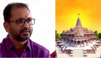 Ram Temple Inauguration : അയോധ്യ പ്രാണപ്രതിഷ്ഠ; സർക്കാർ സ്ഥാപനങ്ങൾക്ക് അവധി പ്രഖ്യാപിക്കണമെന്ന് കെ സുരേന്ദ്രൻ