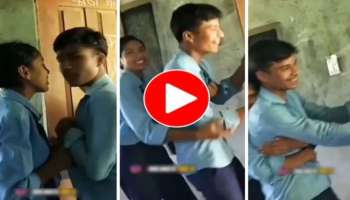 Viral Video: ക്ലാസ് മുറിയിൽ കുട്ടികളുടെ ലീലാവിലാസം..! വീഡിയോ കണ്ടാൽ ഞെട്ടും 