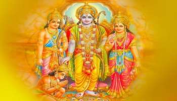 Shri Ram Fav Zodiacs: ശ്രീരാമന് പ്രിയം ഈ രാശിക്കാരോട് നൽകും പ്രതിസന്ധികളിൽ നിന്നും മോക്ഷം!
