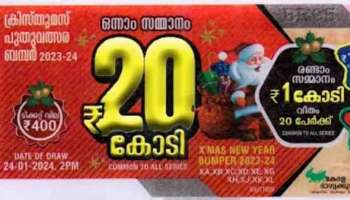 Christmas New Year Bumper 2024 : ഒന്നാം സമ്മാനം 20 കോടി, രണ്ടാം സമ്മാനവും 20 കോടി... ക്രിസ്മസ്-പുതുവത്സര ബമ്പർ ലോട്ടറി സമ്മാനത്തുക ഇങ്ങനെ