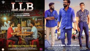 LLB Movie: യുവാക്കളുടെ കഥയുമായി &#039;എൽഎൽബി&#039; എത്തുന്നു; റിലീസ് ഫെബ്രുവരി രണ്ടിന്