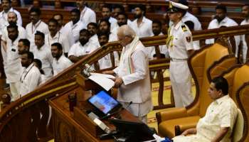 Policy address: നയപ്രഖ്യാപനം ഒരു മിനിട്ടില്‍ അവസാനിപ്പിച്ച് ഗവര്‍ണര്‍; നിയമസഭയില്‍ നാടകീയ രംഗങ്ങള്‍