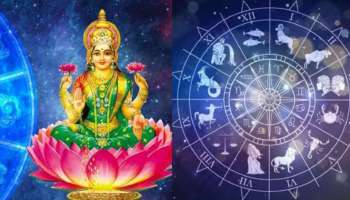 Lakshmi Devi Favourite Zodiacs: ലക്ഷ്മി കൃപയാൽ ഇന്ന് ഈ രാശിക്കാർക്ക് ലഭിക്കും വൻ പുരോഗതി ഒപ്പം കാര്യവിജയവും!