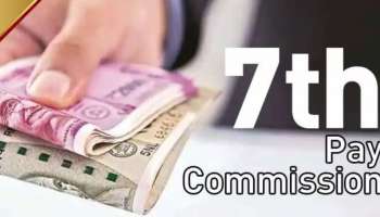 7th Pay Commission: 18 മാസത്തെ ഡിഎ കുടിശ്ശിക കിട്ടുമോ ..? കേന്ദ്ര ജീവനക്കാർക്കായി പുതിയ അപ്ഡേറ്റ്