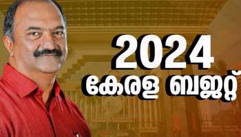 Kerala Budget 2024 : കേരള ബജറ്റ്; വില കൂടുന്നതും കുറയുന്നവയും