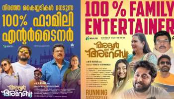 Iyer In Arabia Movie: ചിരിപ്പിച്ചും ചിന്തിപ്പിച്ചും &#039;അയ്യർ ഇൻ അറേബ്യ&#039; തിയേറ്ററുകൾ കീഴടക്കുന്നു