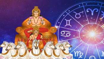 Surya Gochar 2024: പ്രണയദിനത്തിന് മുൻപ് സൂര്യൻ്റെ രാശിമാറ്റം; ഈ 5 രാശിക്കാരുടെ ഭാഗ്യം തെളിയും!