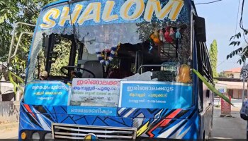 Thrissure Bus attack: തൃശ്ശൂരിൽ സ്വകാര്യ ബസിന് നേരെ യുവാവിൻറെ കല്ലേറ്; ബസ്സിന്റെ മുൻവശത്ത് കുട്ടികളായിരുന്നു ഇരുന്നത്