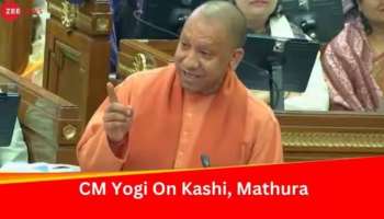 Yogi Adityanath: അടുത്തത് കാശിയും മഥുരയും? മഹാഭാരതം ഓര്‍മ്മിപ്പിച്ച് യോഗി ആദിത്യനാഥ് 