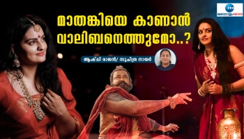 Suchithra Nair: കൺകണ്ടത് നിജം കാണപോകത് പൊയ്! മാതംഗിയെ കാണാനെത്തുമോ വാലിബൻ...  മനസ്സ് തുറന്ന് സുചിത്ര നായർ!