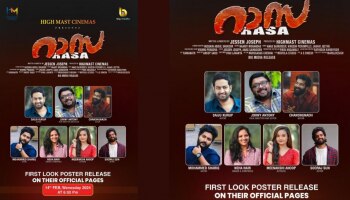 Rasa Movie: സസ്പെൻസ് ത്രില്ലർ ചിത്രം &quot; റാസ &quot;അണിയറയിൽ