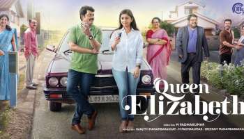 Queen Elizabeth OTT : മീര ജാസ്മിൻ-നരേൻ ചിത്രം ക്വീൻ എലിസബത്ത് ഒടിടിയിലേക്ക്; എപ്പോൾ, എവിടെ കാണാം?