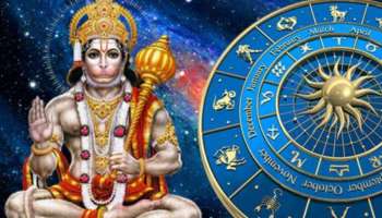 Hanuman Favourite Zodiacs: ഹനുമത് കൃപയാൽ ഇന്ന് ഇവർക്ക് ലഭിക്കും അത്യപൂർവ്വ നേട്ടങ്ങൾ,നിങ്ങളും ഉണ്ടോ?