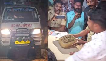 Ganja in Ambulance: ആബുലൻസിൽ കഞ്ചാവ് കടത്ത്; കയ്യോടെ പിടികൂടി പോലീസ്