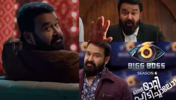Bigg Boss Malayalam Season 6 : കളി മാറ്റി പിടിക്കുകയാണെന്ന് മോഹൻലാൽ, ബിഗ് ബോസ് സീസൺ-6-ൽ എന്താണ് സർപ്രൈസ്