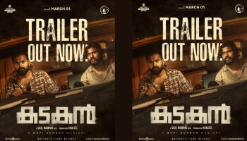 Kadakan Movie Trailor: തൊടങ്ങിയ ഞാനാണെങ്കിൽ തീർക്കാനും എനിക്കറിയാം! &#039;കടകൻ&#039;ന്റെ ട്രെയിലർ ദുൽഖർ സൽമാൻ പുറത്തിറക്കി...