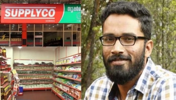 Supplyco Issue: മാധ്യമങ്ങളെ സപ്ലൈക്കോ ഔട്ട്ലെറ്റുകളിൽ അടുപ്പിക്കരുത്..! വിചിത്ര ഉത്തരവുമായി സപ്ലൈക്കോ എംഡി