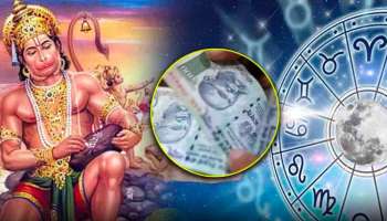 Lucky Zodiac Signs: ഇന്ന് രാത്രി മുതൽ 33 വർഷത്തേക്ക് ഈ രാശിക്കാർക്ക് ലഭിക്കും ധനമഴ ഒപ്പം സർവ്വൈശ്വര്യങ്ങളും!