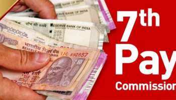 7th Pay Commission DA | ഡിഎ മാത്രമല്ല, യാത്ര അലവൻസ്, എച്ച് ആർഎ; കേന്ദ്ര ജീവനക്കാർക്കിത് ലോട്ടറി