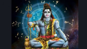 Lord Shiva: ഒരിക്കലും പരാജയപ്പെടില്ല...! ശിവൻ്റെ ഭാഗ്യ രാശികൾ ഇവയാണ്; നിങ്ങളുടെ രാശി എന്താണ്?