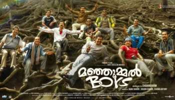 Manjummel Boys Box Office: ഒറ്റ ദിവസത്തിൽ ഒരൊന്നൊന്നര കളക്ഷൻ, മഞ്ഞുമ്മൽ ബോയ്സിൻറെ തേരോട്ടം തുടങ്ങിയോ?