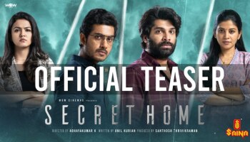 Secret Home: പ്രേക്ഷകരെ നിഗൂഢതയിലേക്ക് ആനയിച്ച്  &#039;സീക്രട്ട് ഹോമി&#039;ൻ്റെ ടീസർ പുറത്തിറങ്ങി