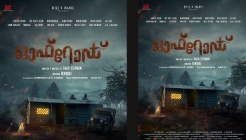 Off Road Movie: ജീവിതത്തെ തകർത്ത ഒരു അനിഷ്ട സംഭവം..!&#039;&#039;ഓഫ് റോഡ് &quot; ചിത്രത്തിന്റെ ടൈറ്റിൽ പോസ്റ്റർ