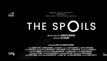 The Spolis: ആരോരുമില്ലാതെ സമൂഹത്തിൽ ഒറ്റപ്പെട്ടുപോകുന്നവരുടെ കഥ &quot;ദി സ്പോയിൽസ്&quot;