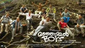 Manjummel Boys Movie : മഞ്ഞുമ്മൽ ബോയ്സ് 100 കോടി ക്ലബിൽ; ഗ്രോസ് കളക്ഷനിൽ ഈ നേട്ടം സ്വന്തമാക്കുന്ന നാലാമത്തെ മലയാളം ചിത്രം