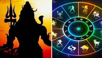 Mahashivratri 2024: 300 വർഷങ്ങൾക്ക് ശേഷം മഹാശിവരാത്രിയില്‍ അപൂർവ യോഗം!! മേടം, ഇടവം രാശിക്കാര്‍ക്ക് വന്‍ നേട്ടം!! 