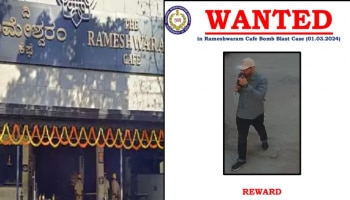 Rameshwaram Cafe Blast: രാമേശ്വരം കഫേ സ്ഫോടനം: പ്രതിയെക്കുറിച്ച് വിവരം നൽകുന്നവർക്ക് പാരിതോഷികം പ്രഖ്യാപിച്ച് എൻഐഎ