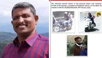 Sreenivasan Murder Case: ഒളിവിലുള്ള പ്രതിക്കായി എൻഐഎ ലുക്കൗട്ട് നോട്ടീസ് പുറത്തിറക്കി 