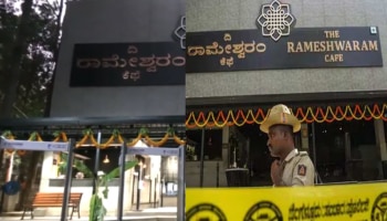 Rameshwaram Cafe Blast: രാമേശ്വരം കഫേ വീണ്ടും തുറന്നു; കനത്ത സുരക്ഷയിൽ ഔട്ട്ലെറ്റ്