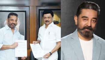 Kamal Haasan MNM joined DMK: കമൽഹാസന്റെ മക്കൾ നീതി മയ്യം ഡിഎംകെയിൽ ചേർന്നു; രാജ്യസഭയിൽ ഒരു സീറ്റ് ലഭിക്കും 