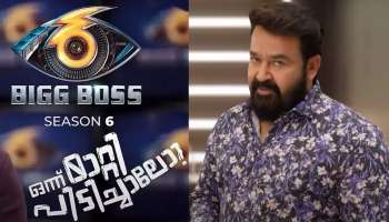 Bigg Boss Malayalam Season 6: എവിടെ കാണാം ബിഗ് ബോസ് മലയാളം സീസൺ-6? എപ്പോൾ മുതൽ