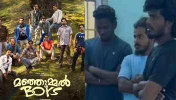 Manjummel Boys Movie : മഞ്ഞുമ്മൽ ബോയ്സ് എഫെക്ട്! ഗുണ കേവിലേക്ക് പ്രവേശിക്കാൻ ശ്രമിച്ച മൂന്ന് പേരെ ഫോറസ്റ്റ് ഉദ്യോഗസ്ഥർ പിടികൂടി