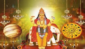 Jupiter Favorite Zodiac Sign: ഇന്ന് വ്യാഴ കൃപയാൽ ഈ രാശിക്കാർക്ക് ലഭിക്കും ബമ്പർ നേട്ടങ്ങൾ!