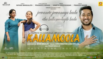 Arikomban Story Movie Kallamoola: അരികൊമ്പന്റെ കഥ പറയുന്ന &#039;&#039;കല്ലാമൂല&#039;&#039;; സിനിമയുടെ ഓഡിയോ പ്രകാശനം കഴിഞ്ഞു