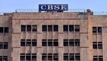 CBSE Cancelled Recognition: 20 സ്കൂളുകളുടെ അംഗീകാരം റദ്ദാക്കി സിബിഎസ്ഇ; കേരളത്തില്‍ നിന്ന് 2 സ്ക്കൂളുകള്‍  