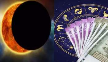 Lunar Eclipse 2024: ഇന്നത്തോടെ കഷ്ടതകള്‍ മാറും; നാളെ മുതല്‍ ഈ 5 രാശിക്കാരുടെ കയ്യില്‍ പണം പെരുകും...!