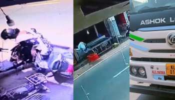 Karunagapally Accident:  ലോറി കേബിൾപൊട്ടിച്ചു; തെറിച്ചു പോയ വീട്ടമ്മയുടെ ശരീരത്തേക്ക് സ്കൂട്ടറും