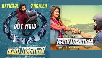 Jai Ganesh Trailer: ഉണ്ണി മുകുന്ദൻ,മഹിമാ നമ്പ്യാർ ചിത്രം &#039;&#039;ജയ് ഗണേഷ് &quot; ട്രെയിലർ എത്തീ