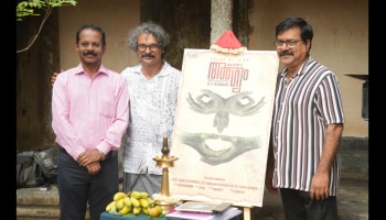 Aangyam Movie: എം എസ് വേദാനന്ദ് തിരക്കഥയെഴുതി സംവിധാനം ചെയ്യുന്ന &quot;ആംഗ്യം&quot; ചിത്രീകരണം ആരംഭിച്ചു