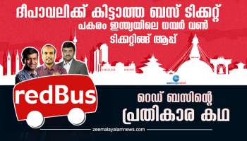 Red Bus Story | ദീപാവലിക്ക് കിട്ടാത്ത ബസ് ടിക്കറ്റ്, പകരം ഇന്ത്യയിലെ നമ്പർ വൺ ടിക്കറ്റിങ്ങ് ആപ്പ്; റെഡ് ബസിൻറെ പ്രതികാര കഥ
