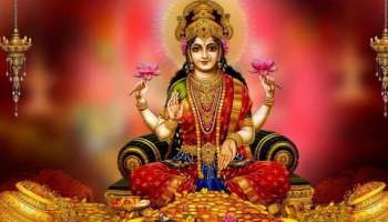 Goddess Lakshmi: ഉപ്പ് പാത്രത്തിൽ ഇവ കൂടി വയ്ക്കൂ... ഭാ​ഗ്യദേവത കടാക്ഷിക്കും; 30 ദിവസത്തിൽ സാമ്പത്തിക പ്രശ്നങ്ങൾ തീരും