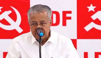 CM Pinarayi Vijayan: കോൺ​ഗ്രസും ബിജെപിയും കേരളത്തെ ശത്രുതാ മനോഭാവത്തോടെയാണ് കാണുന്നതെന്ന് മുഖ്യമന്ത്രി പിണറായി വിജയൻ